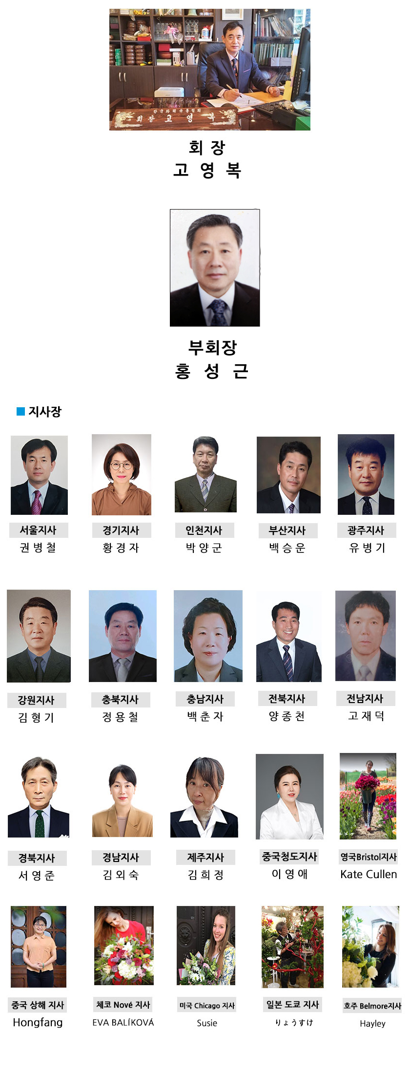 협회 지사장 소개