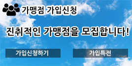 가맹점가입신청
