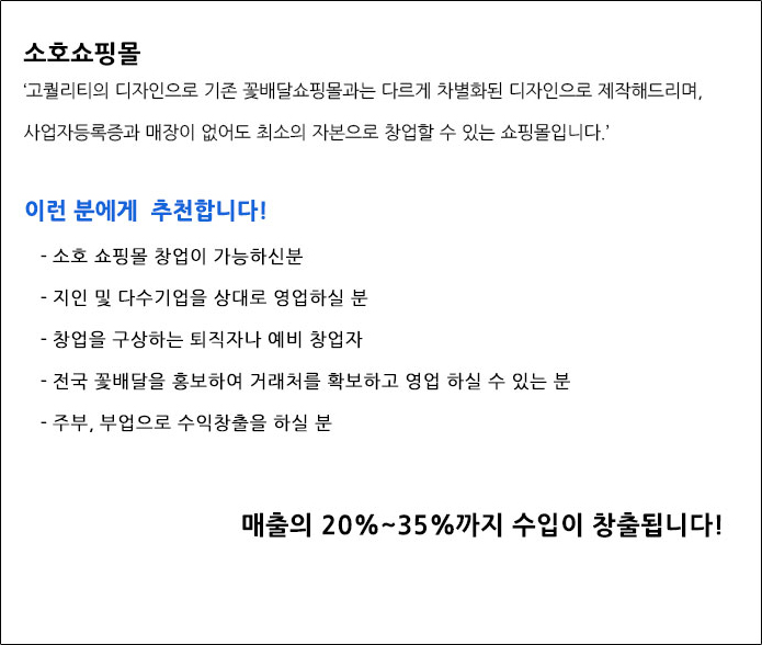 소호쇼핑몰