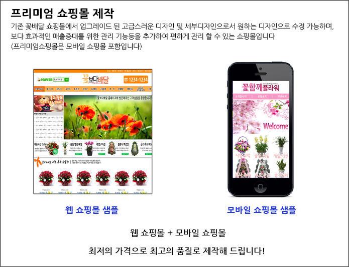 프리미엄쇼핑몰